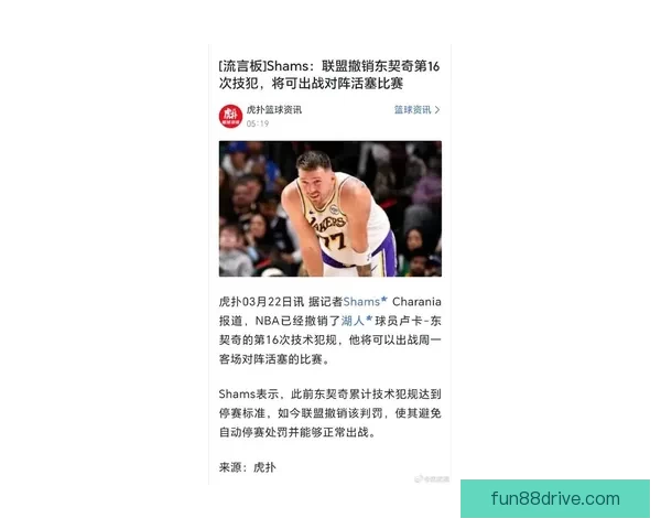 东契奇因16次技术犯规被NBA处罚无薪禁赛损失超二十六万美元